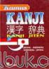 Kamus Kanji: Jepang - Indonesia; Indonesia - Jepang