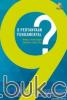 9 Pertanyaan Fundamental: Strategi Membangun Kekayaan Tanpa Riba