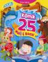 KKM: Komik 25 Nabi dan Rasul