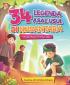 34 Legenda Asal Usul di Nusantara