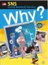 Why?: Social Network Service (SNS)
