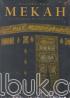 Mekah: Keajaiban di Tanah Suci