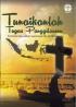 Tunaikanlah Tugas Panggilanmu: Kumpulan Lagu Paduan Suara Karya Pdt. JAU Doloksaribu