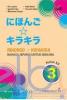 Nihongo Kirakira: Bahasa Jepang untuk SMA/MA Kelas XII (Kurikulum 2013) (Jilid 3)