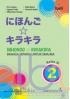 Nihongo Kirakira: Bahasa Jepang untuk SMA/MA Kelas XI (Kurikulum 2013) (Jilid 2)