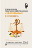 Pokok-Pokok Peraturan Perundangan Kefarmasian