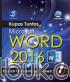 Kupas Tuntas Microsoft Word 2016