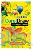 CorelDraw untuk Segala Desain