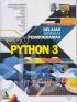 Belajar Singkat Pemograman Python 3