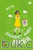 Teenlit: Girls' Corner: Sahabat Baru Naira