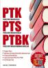 PTK, PTS, dan PTBK: Buku Wajib bagi Guru