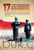 17 Fakta Mencengangkan Di Balik Kemerdekaan Indonesia