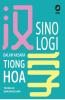 Sinologi dalam Aksara Tionghoa