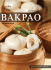 Bakpao